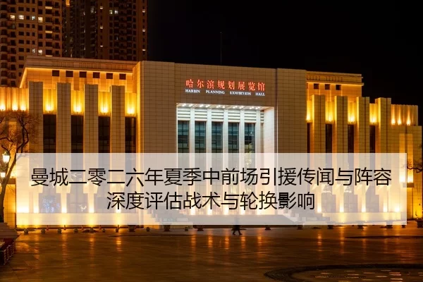 man-cheng-er-ling-er-liu-nian-xia-ji-zhong-qian-chang-yin-yuan-chuan-wen-yu-zhen-rong-shen-du-ping-gu-zhan-shu-yu-lun-2-314.jpg