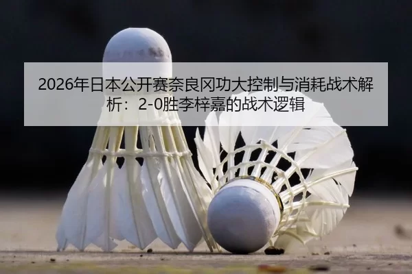 nian-ri-ben-gong-kai-sai-nai-liang-gang-gong-da-kong-zhi-yu-xiao-hao-zhan-shu-jie-xi-sheng-li-zi-jia-de-zhan-shu-luo-ji-3-871.jpg